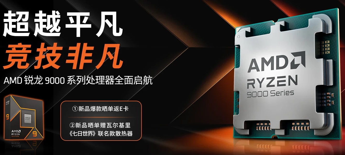 You are currently viewing AMD Ryzen 9000 CPUs show strong pre-sale reception in China, first pre-builds listed and priced as thousands await Zen 5 launch